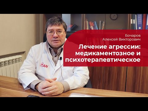 Видео: Агрессия: ✅ лечение у детей, подростков и взрослых