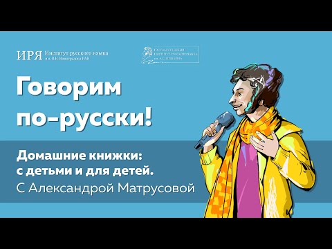 Видео: Детские книжки: с детьми и для детей. Часть 1