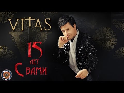 Видео: Витас - 15 лет с Вами. Лучшее | Русская музыка