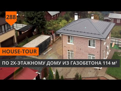 Видео: ЭКСКУРСИЯ ПО ДВУХЭТАЖНОМУ ДОМУ 114м2