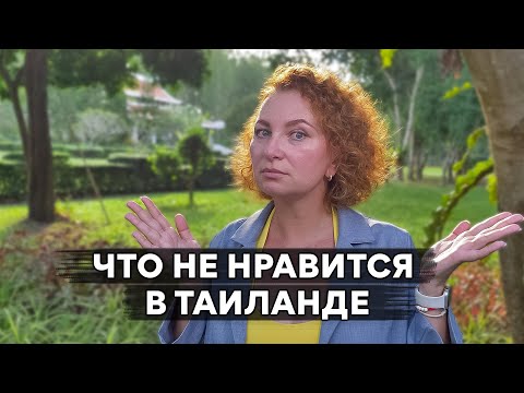 Видео: Минусы Таиланда. Агрессия, грязь и неадекватные цены на...
