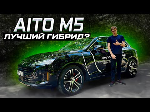 Видео: SERES AITO M5 - С НИМ НЕ ЗАСКУЧАЕШЬ! Полноценный обзор новинки 2024