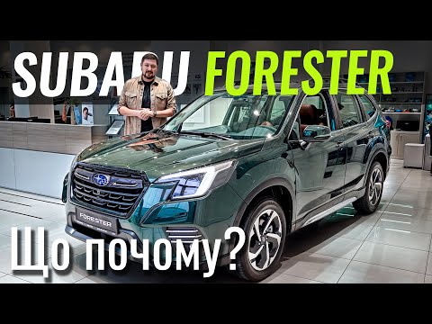 Видео: Subaru Forester замість KODIAQ. Чи є резон?