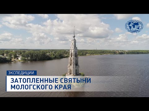 Видео: Затопленные святыни Мологского края