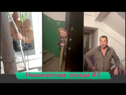Видео: НЕАДЕКВАТНЫЕ СОСЕДИ ПОДБОРКА #3 | Разрезала кондиционер