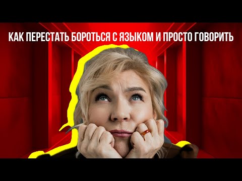 Видео: 5 Ленивых Способов Выучить Английский: Моментальный Результат Без Зубрёжки