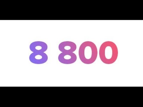 Видео: Телефонный номер чтобы разбогатеть