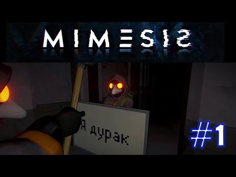 Видео: Борьба с токсичностью [#mimesis 1]