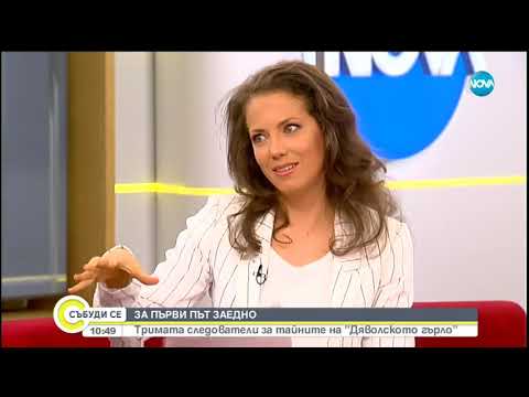 Видео: За първи път заедно - тримата следователи за тайните на "Дяволското гърло" - Събуди се (04.05.2019)