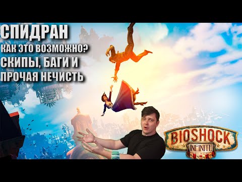 Видео: Ран с подробными объяснениями по Биошреку.