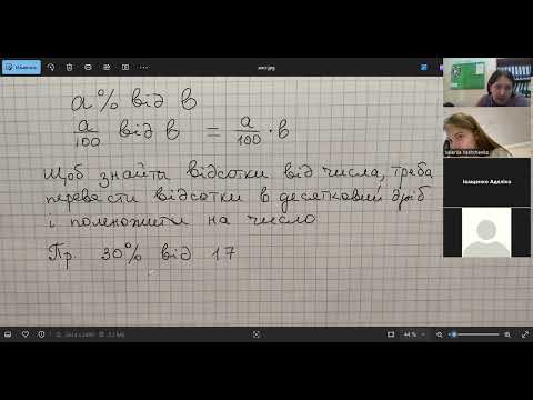 Видео: Математика 6. Знаходження дробу від числа. відсотків від числа