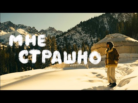 Видео: Как перестать бояться? | short film