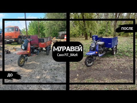 Видео: ОБЗОР на МОТОРОЛЛЕР МУРАВЕЙ 250сс/ КРЕПЛЕНИЕ ДВИГАТЕЛЯ/ОХЛАЖДЕНИЕ/ВНЕШНИЙ ВИД.