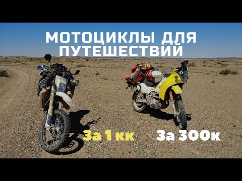 Видео: Обзор мотоциклов для путешествий по бездорожью\ SUZUKI DRZ 400s & HUSQVARNA 701 ENDURO