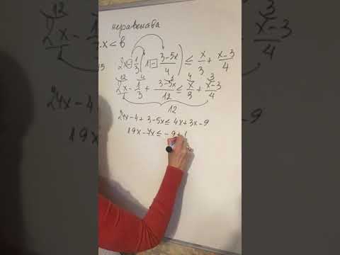 Видео: Линейни неравенства 7 клас -2 част