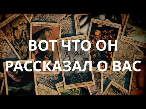 Видео: 😳Откровение мужчины о Вас💔✨🔮