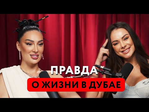 Видео: Правда о жизни в Дубае: мужчины, деньги и то, о чём не говорят вслух