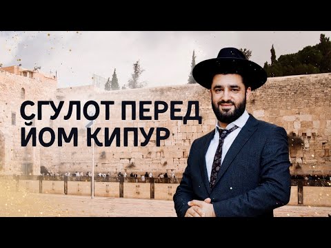 Видео: Духовная подготовка к Йом Киупуру (Рав Исраэль Якобов)