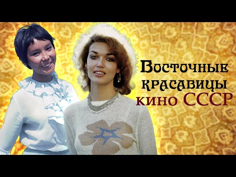Видео: Матлюба Алимова и Наталия Аринбасарова. Как сейчас живут восточные красавицы советского экрана