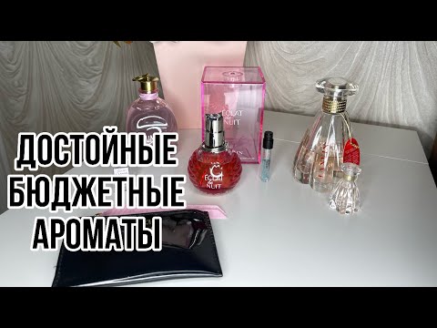 Видео: БЮДЖЕТНЫЕ АРОМАТЫ ЗВУЧАЩИЕ ДОРОЖЕ/АРОМАТЫ LANVIN