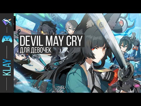 Видео: КАК Я ПЕРЕСТАЛ БОЯТЬСЯ И ПОЛЮБИЛ ZENLESS ZONE ZERO! | Путь новичка в ZZZ в 2025!