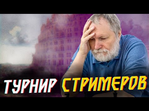 Видео: 97th Lichess Mega межклубный турнир на Lichess.org [RU]