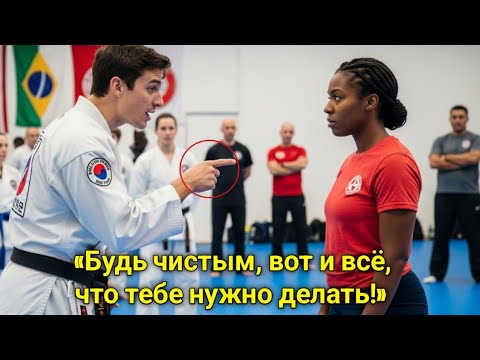 Видео: Чёрный пояс вызвал чёрнокожую женщину “ради забавы” — через секунды додзё погрузилось в тишину»