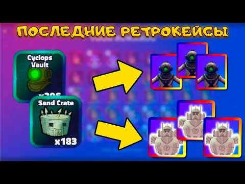 Видео: ЕСЛИ БЫ Я ОТКРЫЛ ВСЕ КЕЙСЫ СЕЙЧАС, А НЕ ТОГДА В SPONGEBOB TOWER DEFENSE