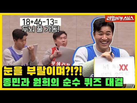 Видео: Открытие глаз⁉ Викторина о полной работе мозга⭕❌ [My Little Old Boy|220131 SBS Broadcasting]