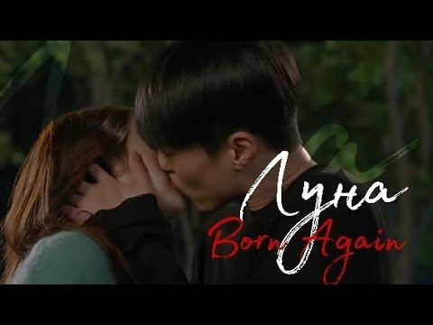 Видео: Рожденные вновь [Луна] | Born Again [Jong Beom × Sa Bin]