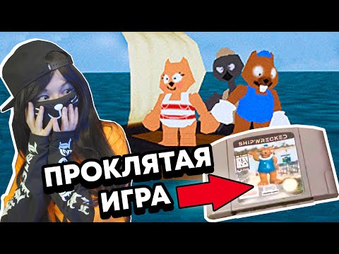 Видео: "ВЕСЁЛЫЕ ЛЕСНЫЕ ДРУЗЬЯ" - ПРОКЛЯТАЯ Детская ИГРА... / Shipwrecked