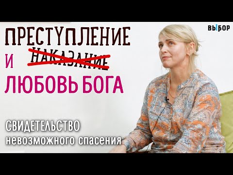 Видео: Сверхъестественная любовь Бога | свидетельство Елена Головатова | Выбор (Студия РХР)