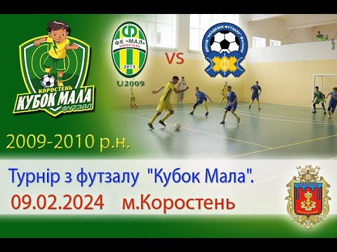 Видео: Футзал. Турнір з футзалу "Кубок Мала". ФК"Мал2009_2"(Коростень) vs ФК"Академія футзалу"(Житомир)