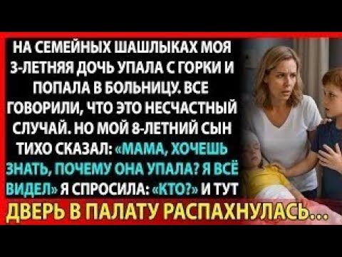 Видео: Он был примерным мальчиком. Пока не признался, что сделал с моей дочерью 