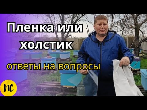 Видео: Пленка или холстик.  Вентиляция в ульях, холодная зимовка. Утеплительная подушка для улья.