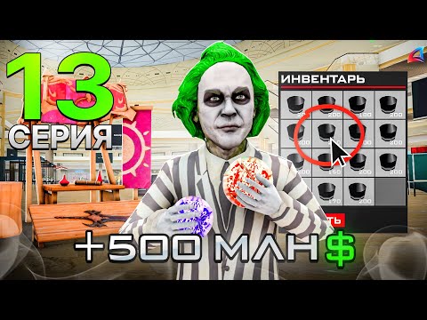 Видео: ПУТЬ БОМЖА на АРИЗОНА РП #13 +500 МЛН. ЗАНЯЛСЯ ПЕРЕПРОДАЖАМИ! (gta samp)