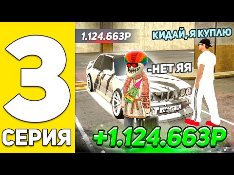 Видео: ПУТЬ БОМЖА ПЕРЕКУПА #3 ЛУЧШИЙ ОКУП на БУ РЫНКЕ! БЛЕК РАША