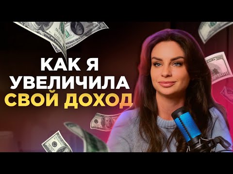 Видео: Как заработать больше в любой сфере?