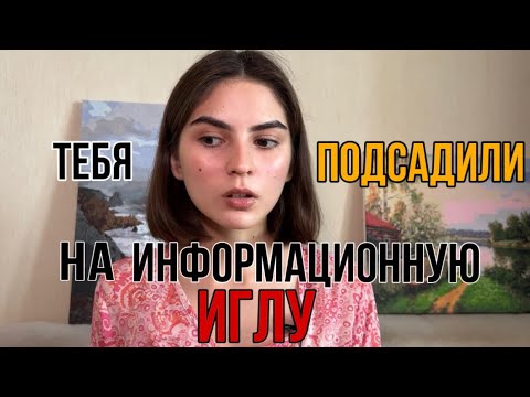 Видео: ПЕРЕСТАНЬ ЧИТАТЬ НОВОСТИ