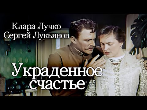 Видео: Что пришлось пережить звездам фильма "Кубанские казаки" Кларе Лучко и Сергею Лукьянову