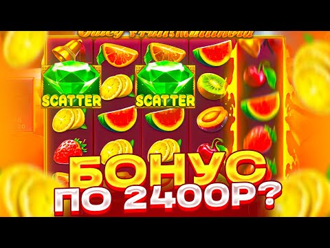 Видео: ПОЙМАЛ БОНУС ПО 2400Р?  КАМБЭК С 20К ДО 200.000Р В СПИНАХ В JUICY FRUITS MULTIHOLD!