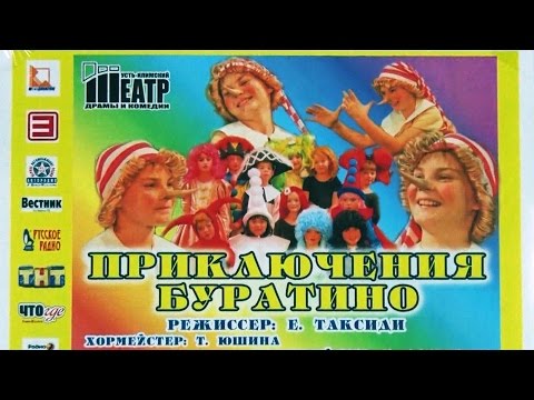 Видео: Буратино 2015.   Спектакль.  Театр.  г. Усть - Илимск.