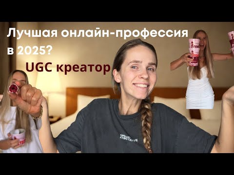 Видео: самая быстрорастущая профессия в 2025: как снимать видео для брендов и зарабатывать без блога