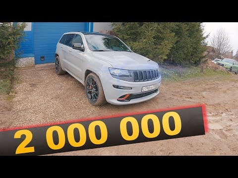 Видео: КУПИТЬ ГОНКУ ЗА 2 МИЛЛИОНА JEEP SRT 468 л.с.
