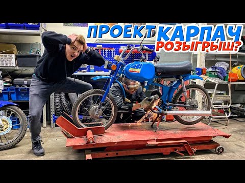 Видео: Мопед КАРПАТЫ с двигателем от ПИТБАЙКА!