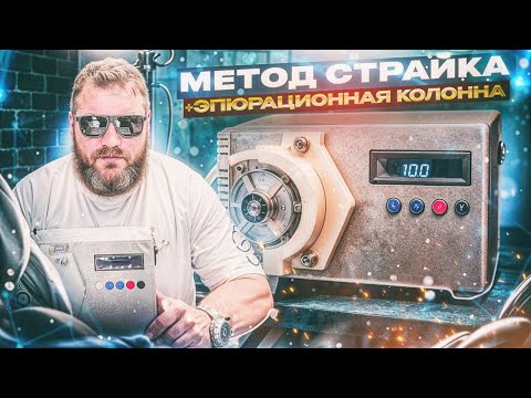 Видео: МЕТОД СТРАЙКА | ЭПЮРАЦИЯ | НЕ ПОВТОРЯЙ ОШИБКИ