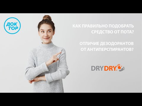 Видео: DRYDRY на Телеканале «Доктор»