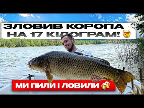 Видео: Як зловити коропа на 17 кілограм? РОЗІГРАШ! Трофейна ловля на озері Bounty!