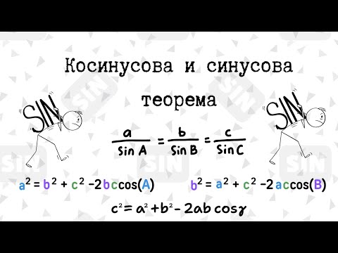 Видео: НВО 10 клас - Косинусова и синусова теорема