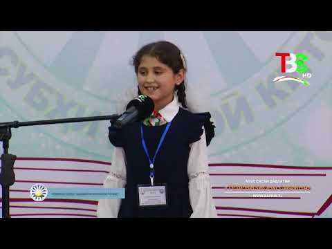 Видео: Озмуни "Фурӯғи субҳи доноӣ китоб аст" (2)